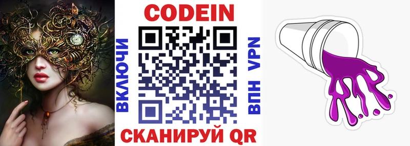 Кодеиновый сироп Lean напиток Lean (лин)  купить наркотик  Зеленоградск 